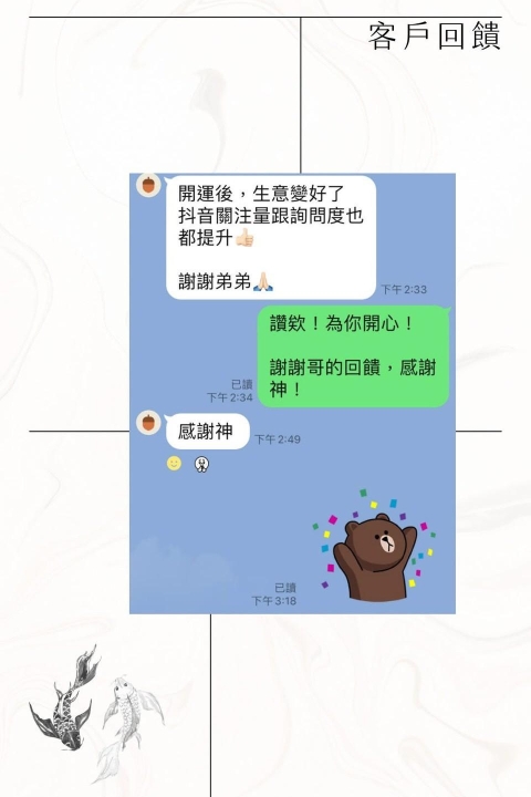真實案例回饋