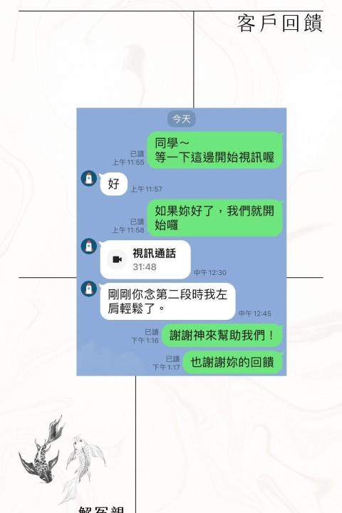 真實案例回饋